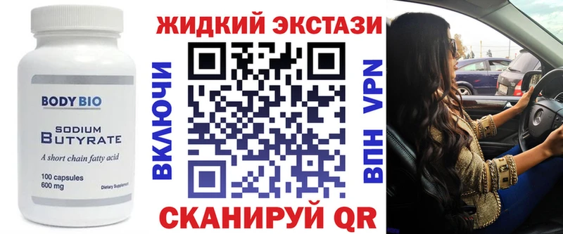 Купить где Змеиногорск Бутират жидкий экстази
